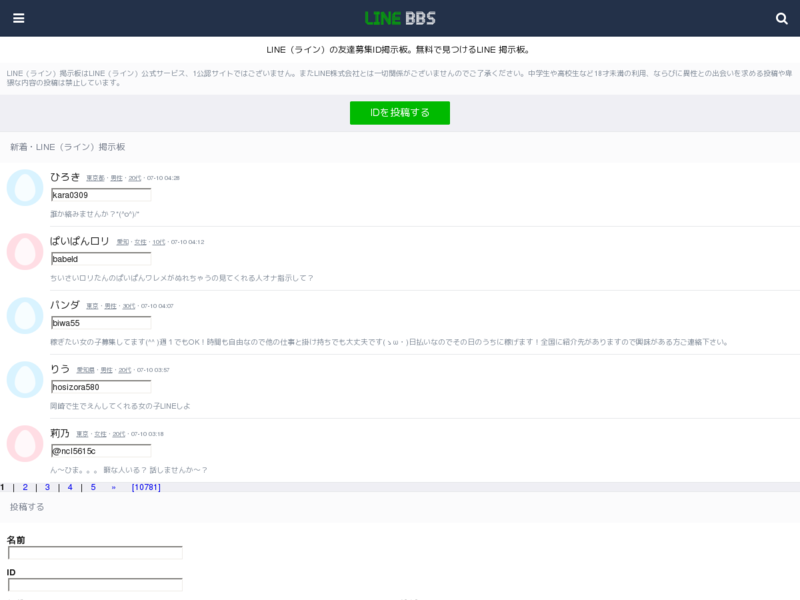 ライン id 掲示板